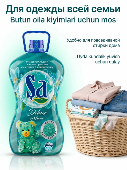 Гель для стирки SA + кондиционер, 5 л, до 100 стирок