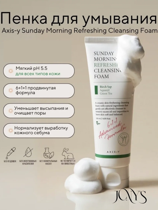 ORGINAL Набор для ухода за кожей Axis-Y Cleansing Foam, Glow Cream