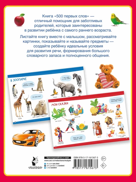 500 ta birinchi so‘z — bolalar uchun nutqni rivojlantiruvchi kitob
