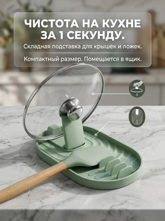Подставка кухонная настольная для крышки и ложек