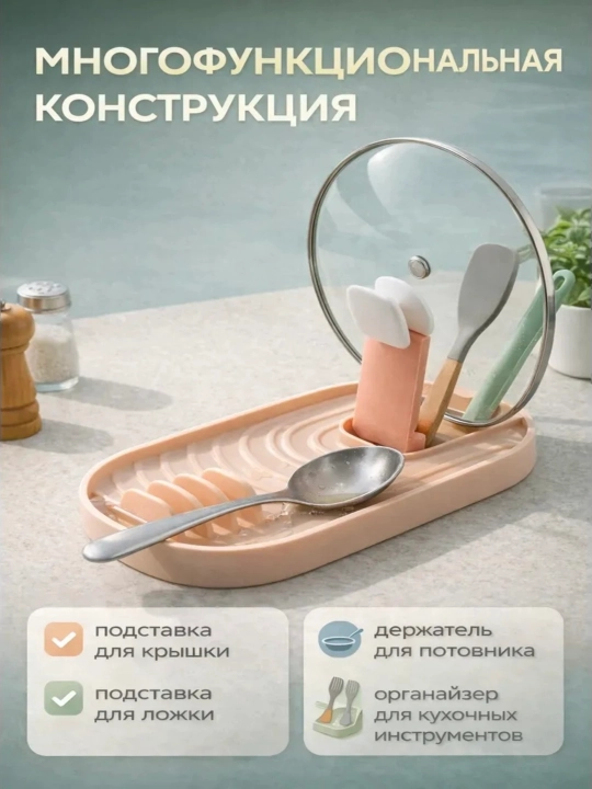 Подставка кухонная настольная для крышки и ложек