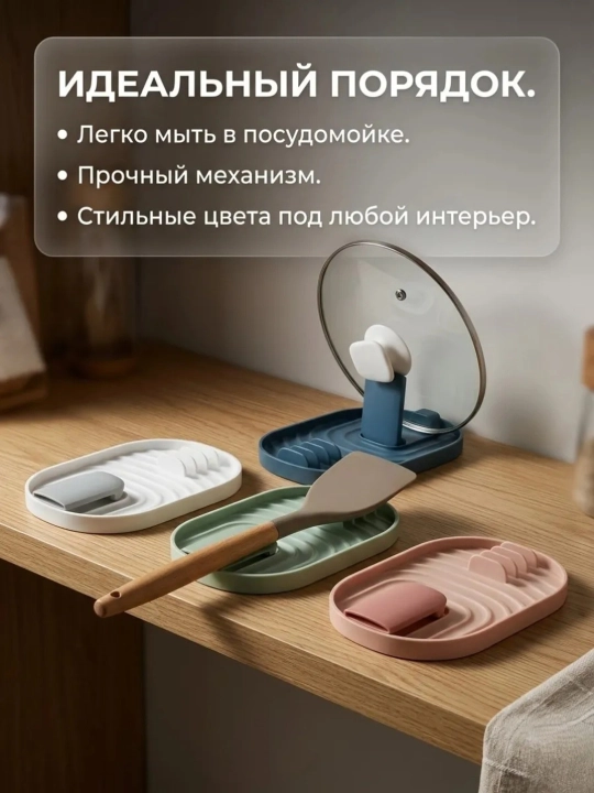 Подставка кухонная настольная для крышки и ложек