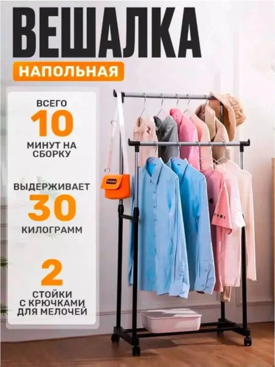 Напольная вешалка для одежды, металлическая, с полкой для обуви