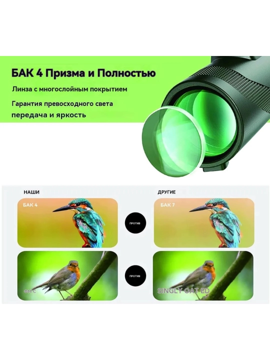Монокуляр HD 80×100. В комплекте адаптер, штатив 360°. Для походов, охоты