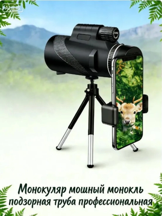 Монокуляр HD 80×100. В комплекте адаптер, штатив 360°. Для походов, охоты