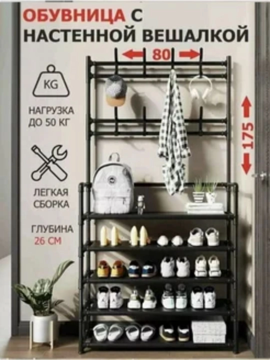 Kiyim uchun polga ilgich, poyabzal tokchali, metall, veshalka