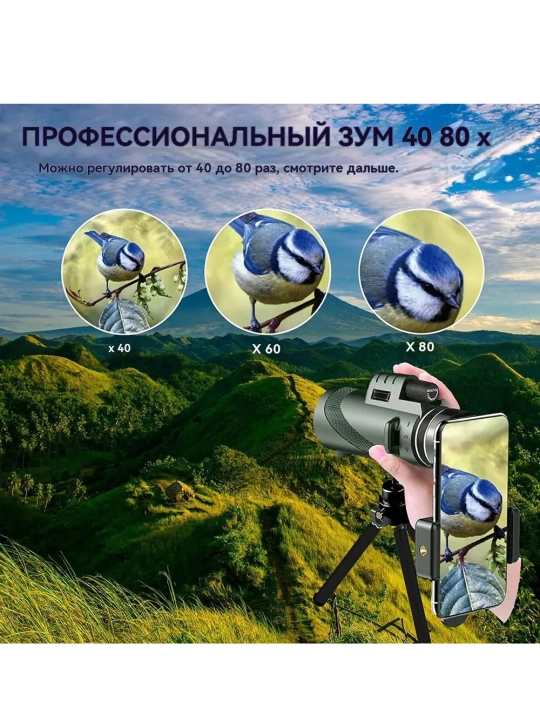 Монокуляр HD 80×100. В комплекте адаптер, штатив 360°. Для походов, охоты
