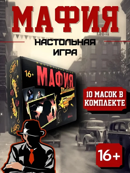 Настольная игра "Мафия", психологическая игра с детективным сюжетом.Для детей и взрослых - 