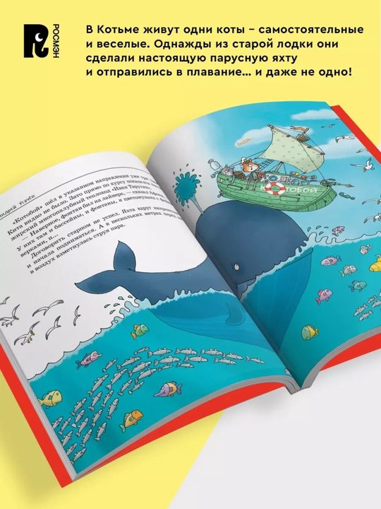 Приключения Котобоя. 5 сказок. А. А. Усачёв, твёрдая обложка, 447 страниц, 2022