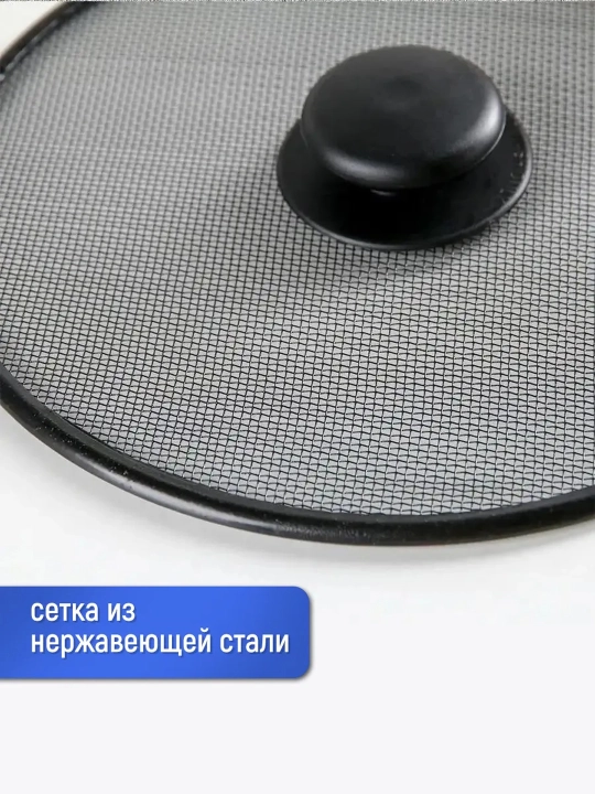 Suv sachrashidan himoyalovchi qopqoq, metall gardishli to‘rli, 25 sm