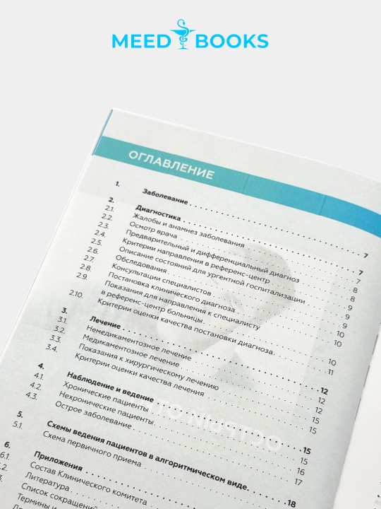 Отоларингология, Мед книга
