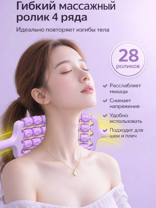 Гибкий массажный ролик 4 ряда – массажер для тела, спины, ног и рук - 