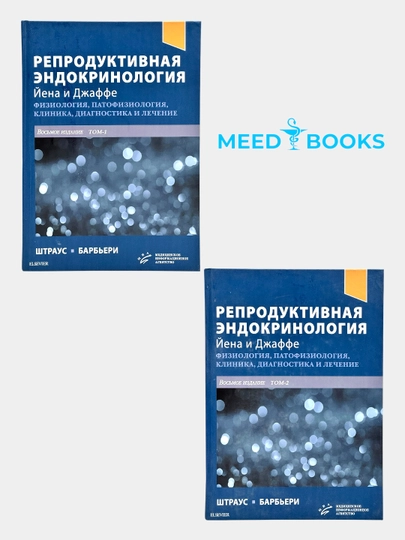 Reproduktiv endokrinologiya — 2 tomlik fundamental qo‘llanma. Rus tilida - 