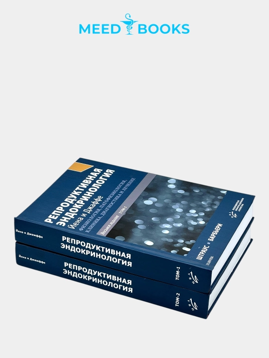 Reproduktiv endokrinologiya — 2 tomlik fundamental qo‘llanma. Rus tilida