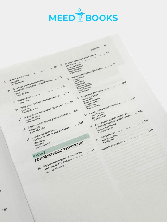 Reproduktiv endokrinologiya — 2 tomlik fundamental qo‘llanma. Rus tilida