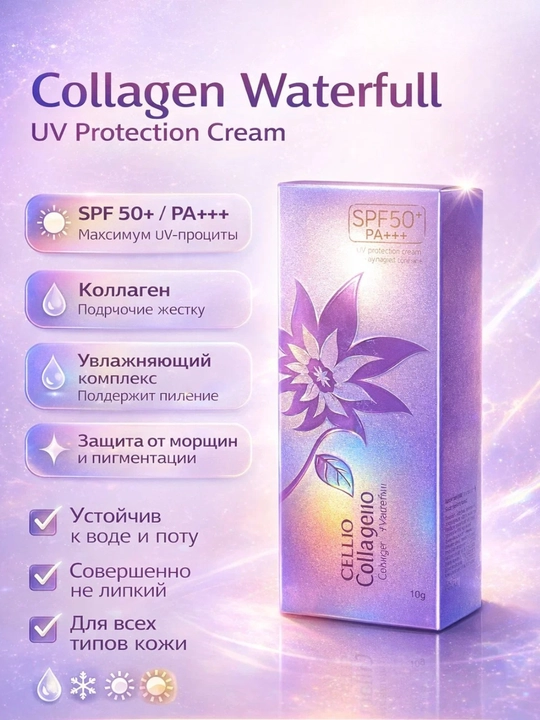 Солнцезащитный крем для лица и тела Sun Cream SPF 50 PA+++, cпф 70 гр - 