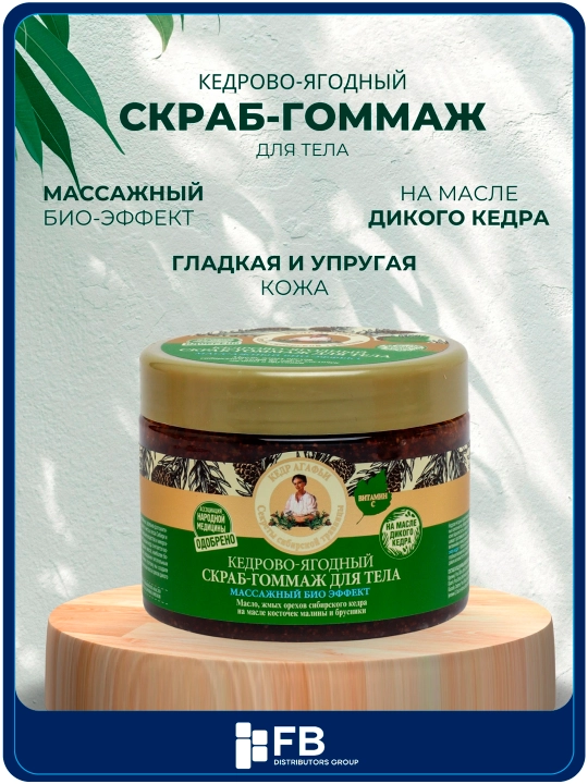 Скраб для тела массажный биоэффект кедрово-ягодный, 300 мл - 