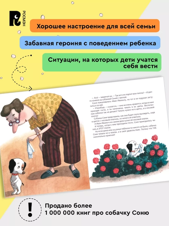 Aqlli kuchukcha Sonya haqida hamma-hamma-hamma. A. Usachev. Qattiq muqova, 272 bet, 2021