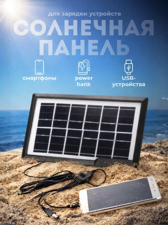 Солнечная панель 20W / 5V — монокристаллическая, для зарядки телефонов и 5V - 