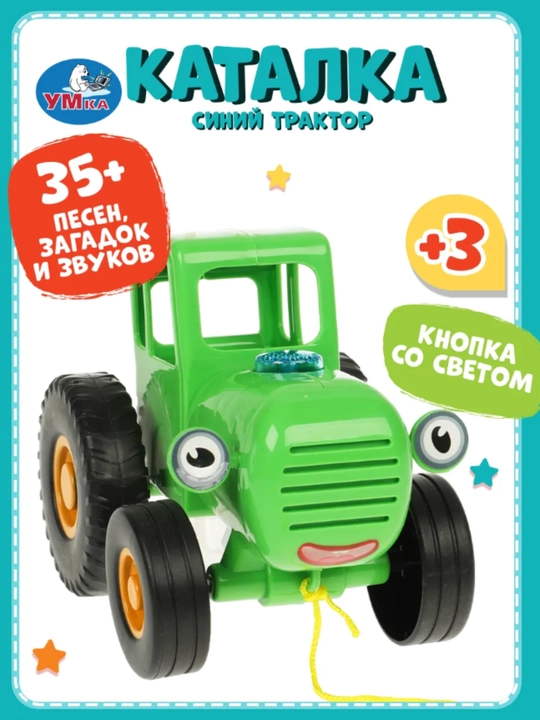Bolalar mashinasi "Moviy traktor", musiqiy, qiziqarli va mashhur o'yinchoq - 