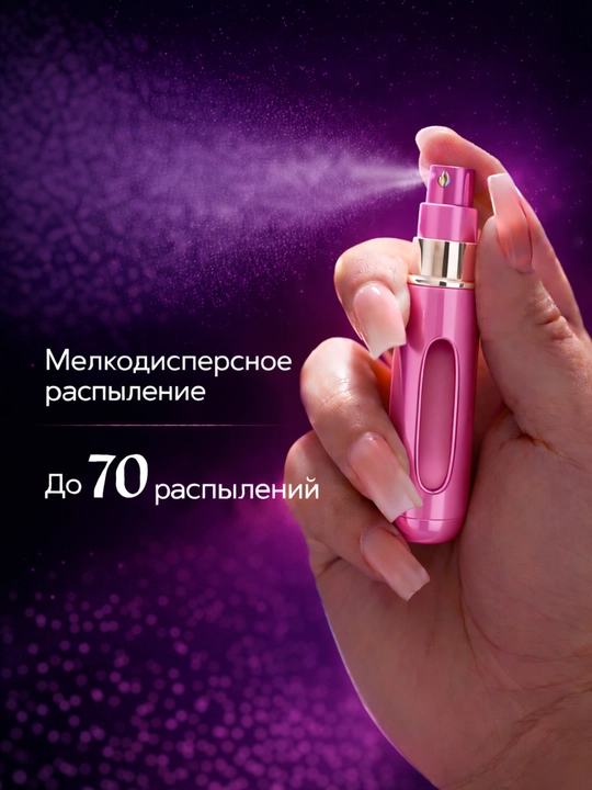 Атомайзер для духов, 5 мл, мини флакон, многоразовый, дорожный