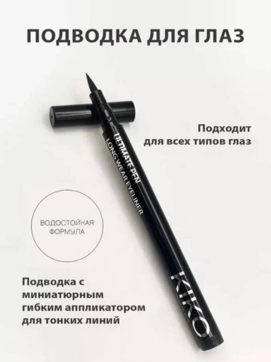 Подводка для глаз KIKO Milano Winged Eyeliner