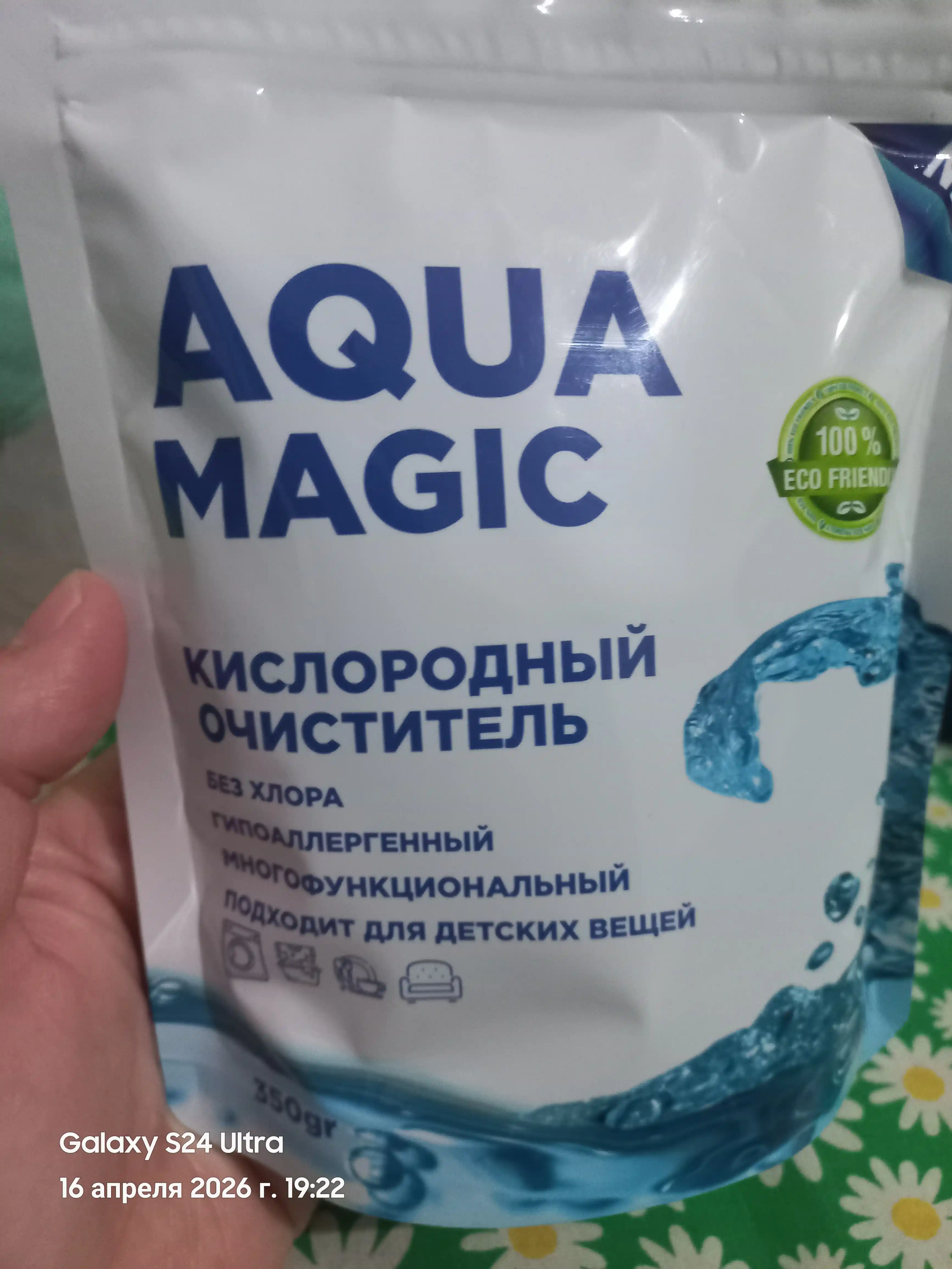 Kislorodli tozalovchi, oqartiruvchi, dog' olib tashlovchi, Aqua Magic, 350 gr