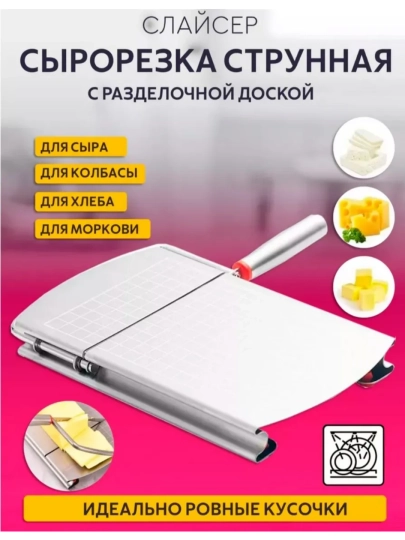 Universal slayser-taxta, pishloq, kolbasa, non va sabzavotlar uchun - 