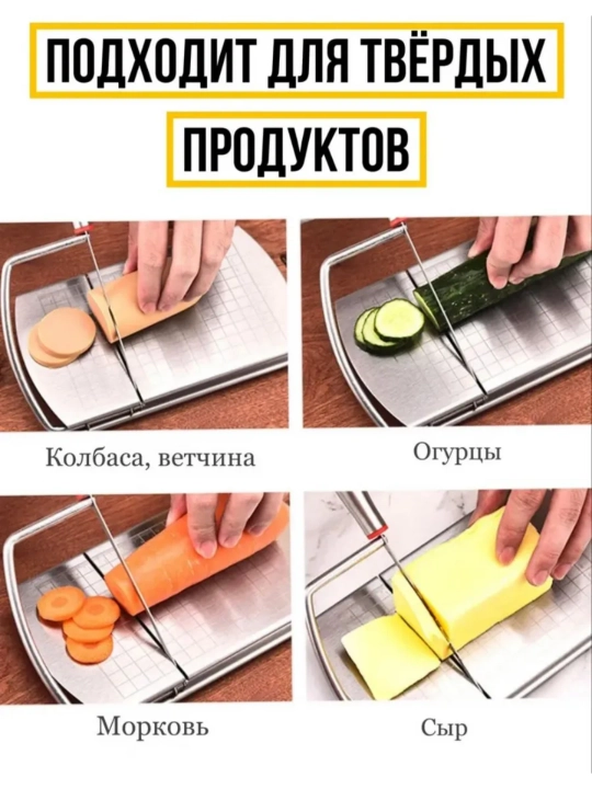 Универсальный слайсер с разделочной доской для сыра, колбасы и овощей