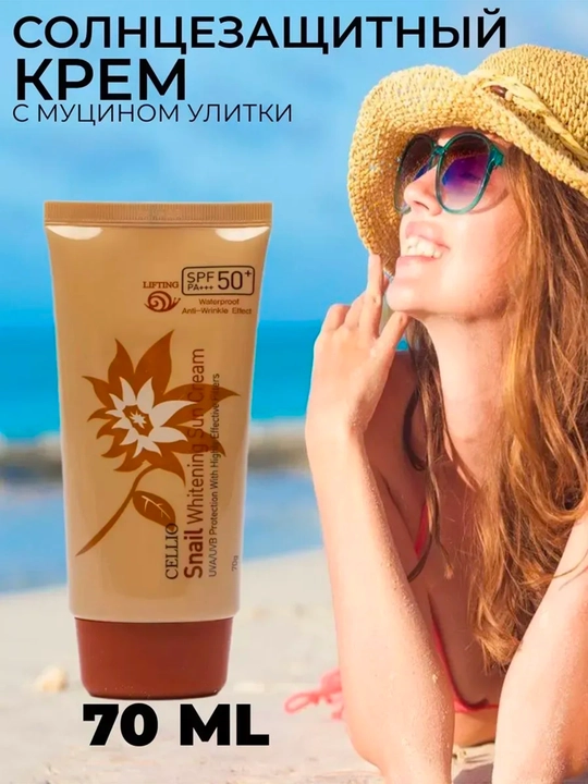 Солнцезащитный крем для лица и тела Sun Cream SPF 50 PA+++, cпф 70 гр