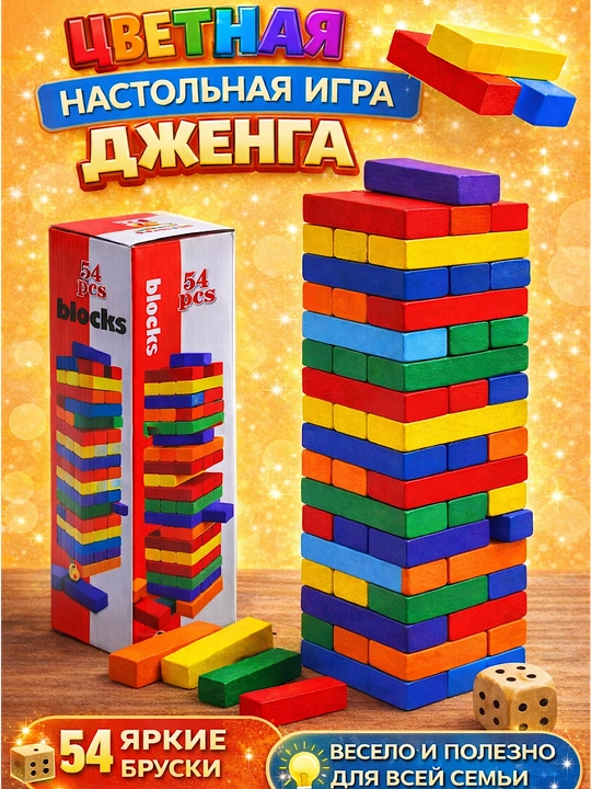 Настольная игра,  дженга - 