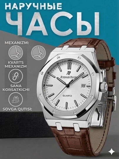Мужские часы Audemars Piguet, классические мужские часы, кварцевый механизм — IWATCHE-50W0418-ПРОЗР