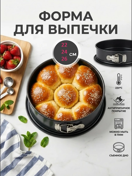 Ajraladigan dumaloq pishirish qolipi, antiyopish qoplamali, po‘lat - 