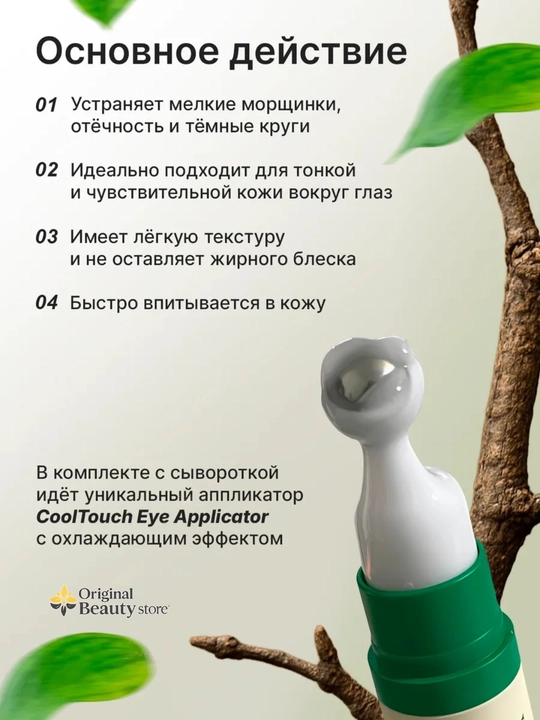Ajin, shish va qora doiralar uchun vegan kollagenli Axis-y ko'z zardobi, 10ml