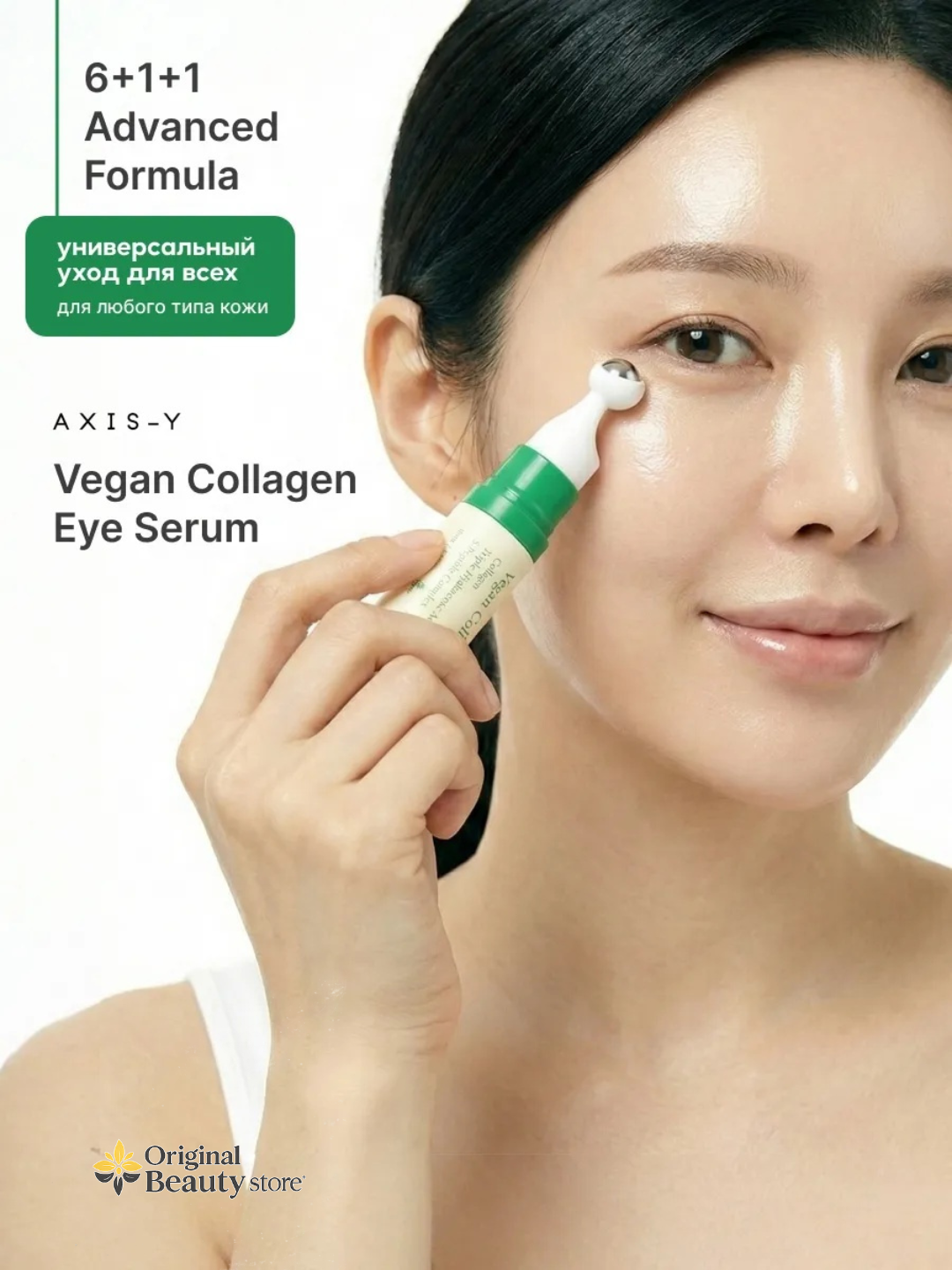 Ajin, shish va qora doiralar uchun vegan kollagenli Axis-y ko'z zardobi, 10ml