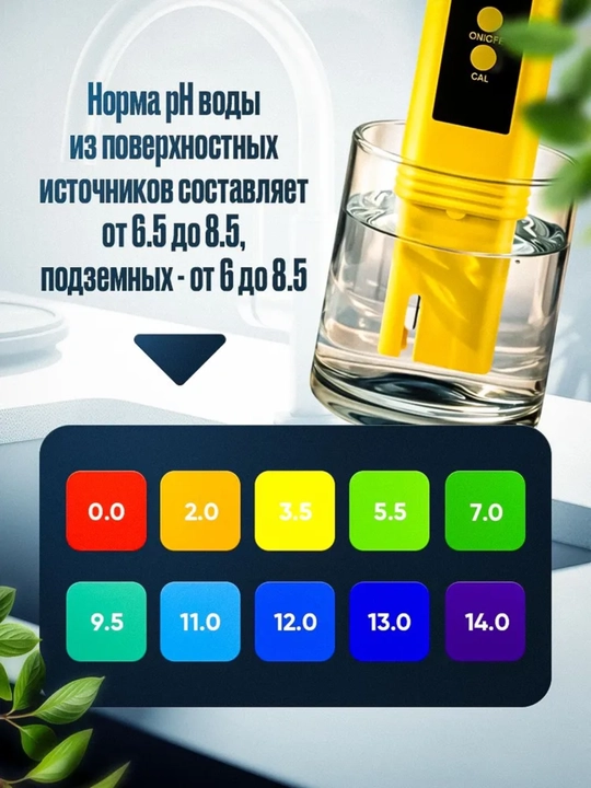 Тестер, ph метр для воды цифровой. Не требует калибровки