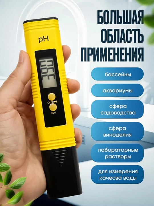 Тестер, ph метр для воды цифровой. Не требует калибровки