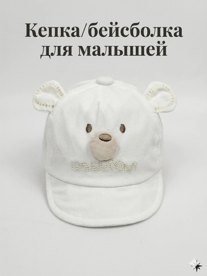 Летняя детская кепка, бейсболка для малышей — BEBEKK-KEPKA-СЛНКОСТ-52