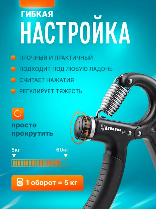 Эспандер кистевой регулируемый 10-100 кг с счетчиком, тренажер для рук