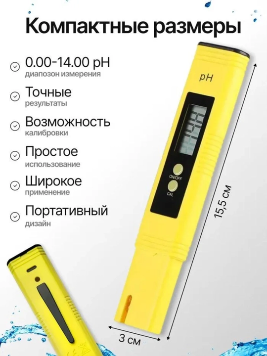 Тестер, ph метр для воды цифровой. Не требует калибровки