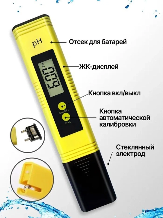 Тестер, ph метр для воды цифровой. Не требует калибровки