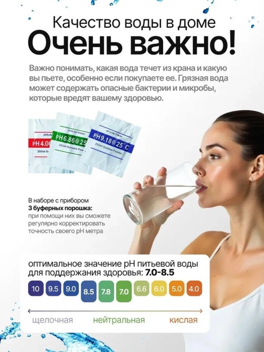Тестер, ph метр для воды цифровой. Не требует калибровки