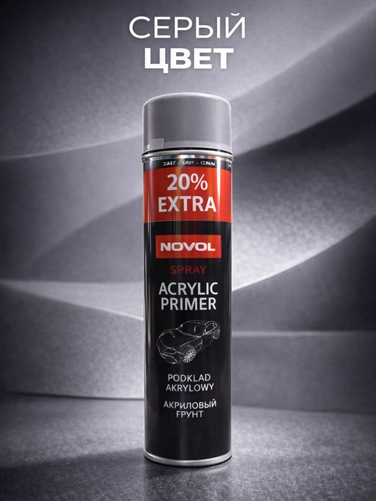 Акриловый грунт спрей NOVOL Acrylic Primer серый аэрозоль для авто, 600 мл