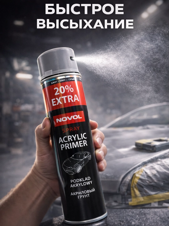 Акриловый грунт спрей NOVOL Acrylic Primer серый аэрозоль для авто, 600 мл