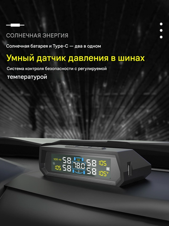 Солнечная энергия Система контроля давления в шинах TPMS, с 4 датчиками