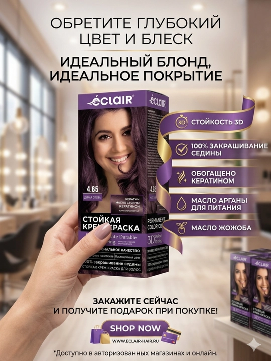 Eclair soch kremi-bo‘yog‘i chidamli, professional sifatga ega bo‘lib, oq sochlarni 100% bo‘yaydi