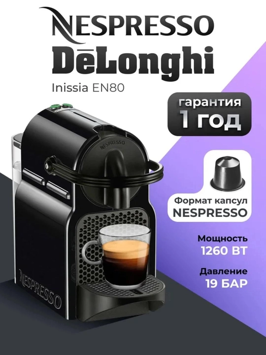 DeLonghi Nespresso Inissia EN80 kapsulali kofe mashinasi - 