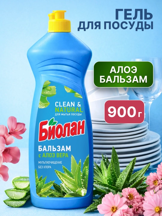 БИОЛАН бальзам с Алое вера 900г - 