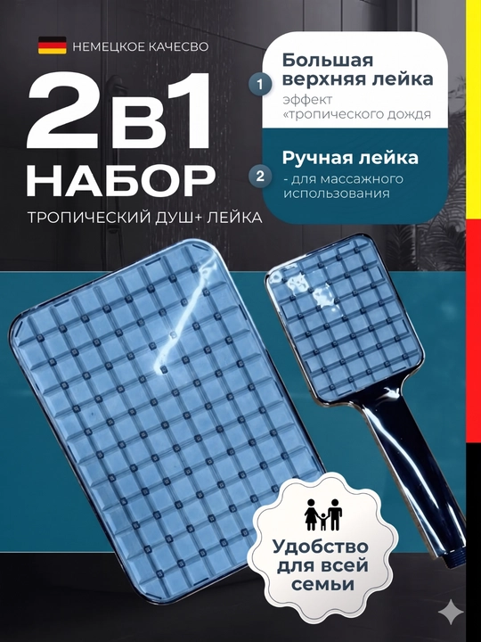 Dush uchun leykalar to'plami 2v1, tropik dush va massajli qo'l leykasi, dush uchun to'plam - 