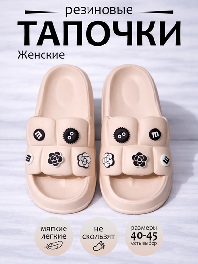 Женские резиновые тапочки , мягкие нескользящие для дома и улицы — DOMAX1-5739833-БЕЖЕВ-4041